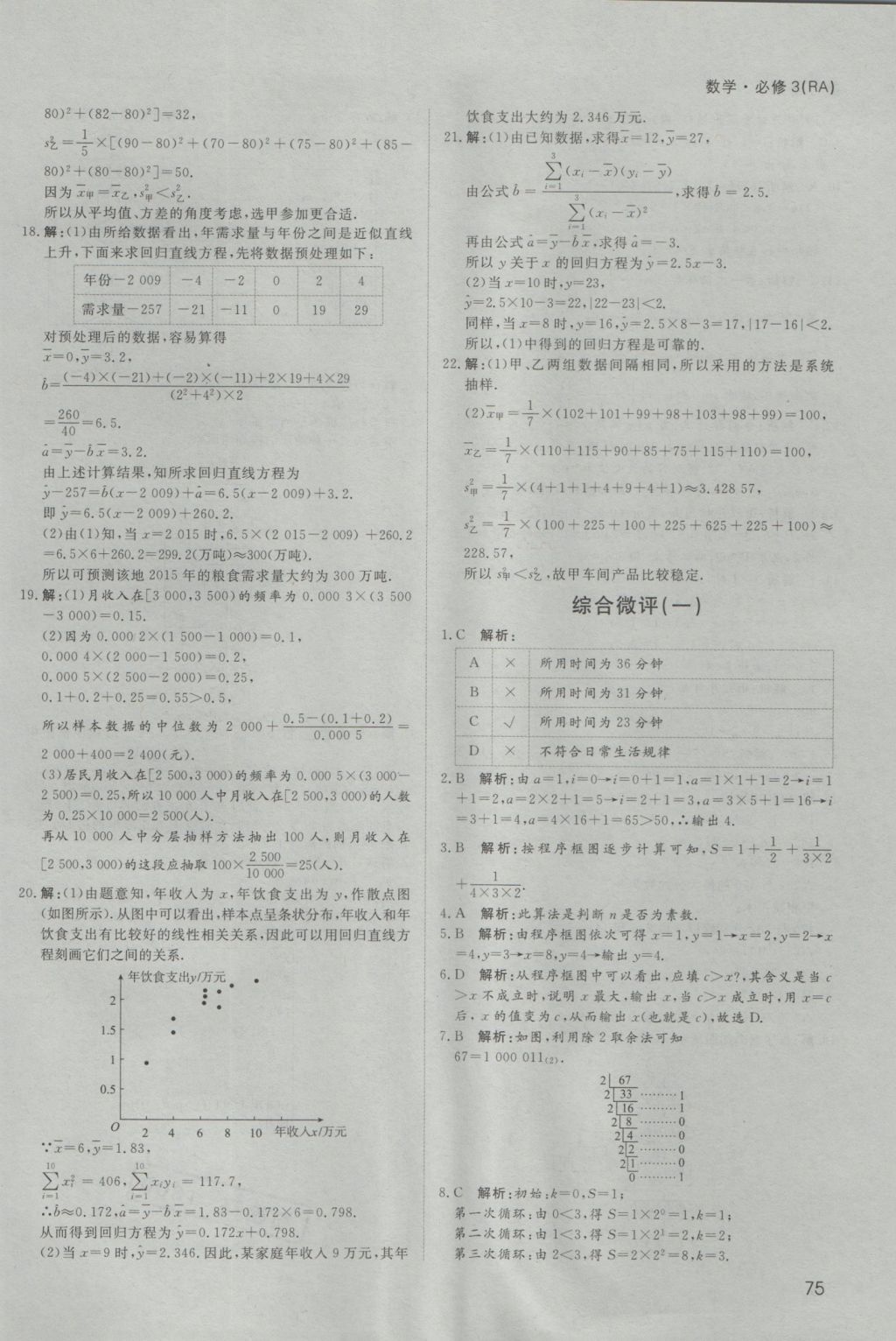 名師伴你行高中同步導學案數(shù)學必修3人教A版 課時作業(yè)答案第49頁