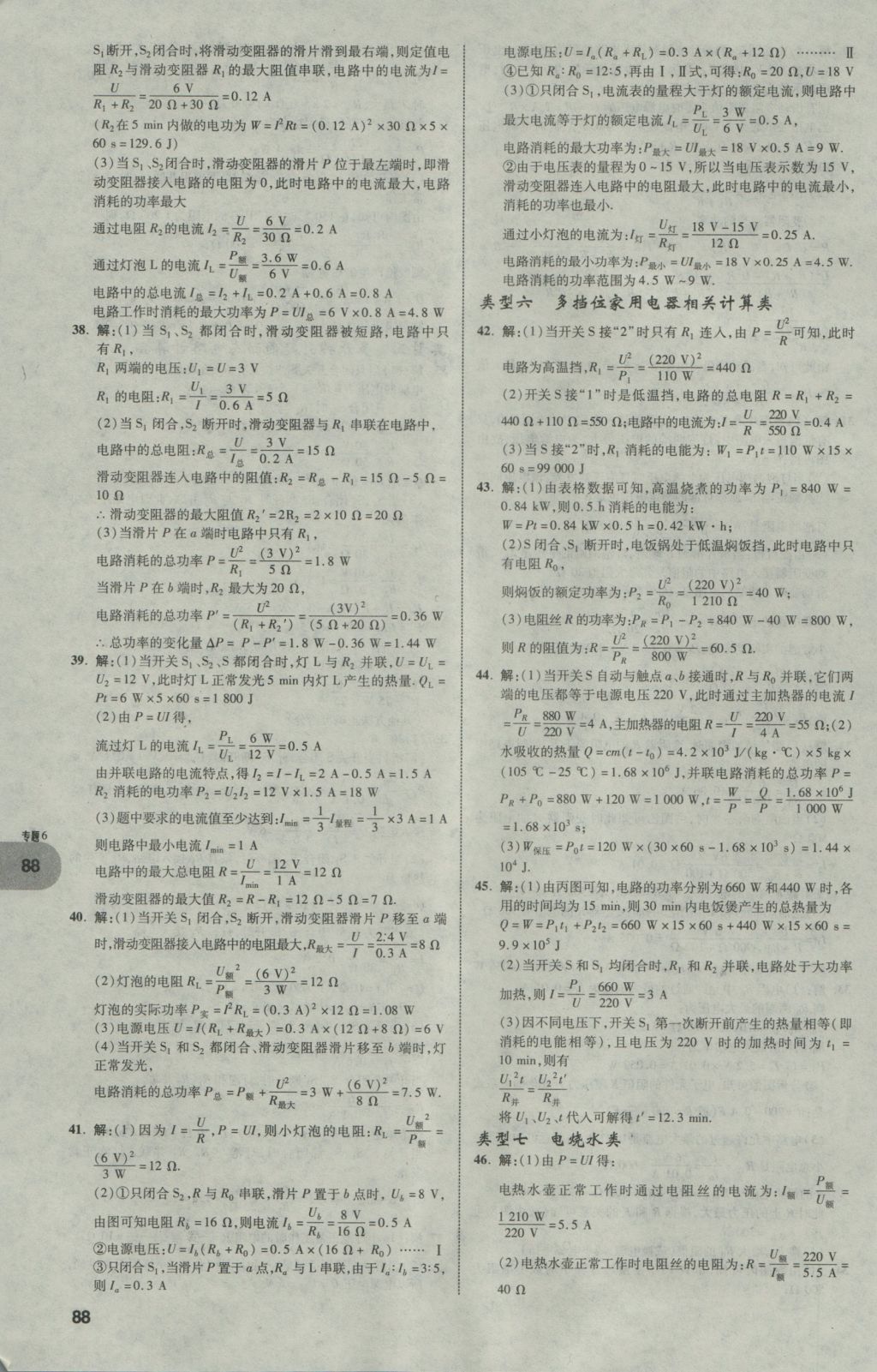 2017年中考真題分類卷物理第10年第10版 參考答案第87頁