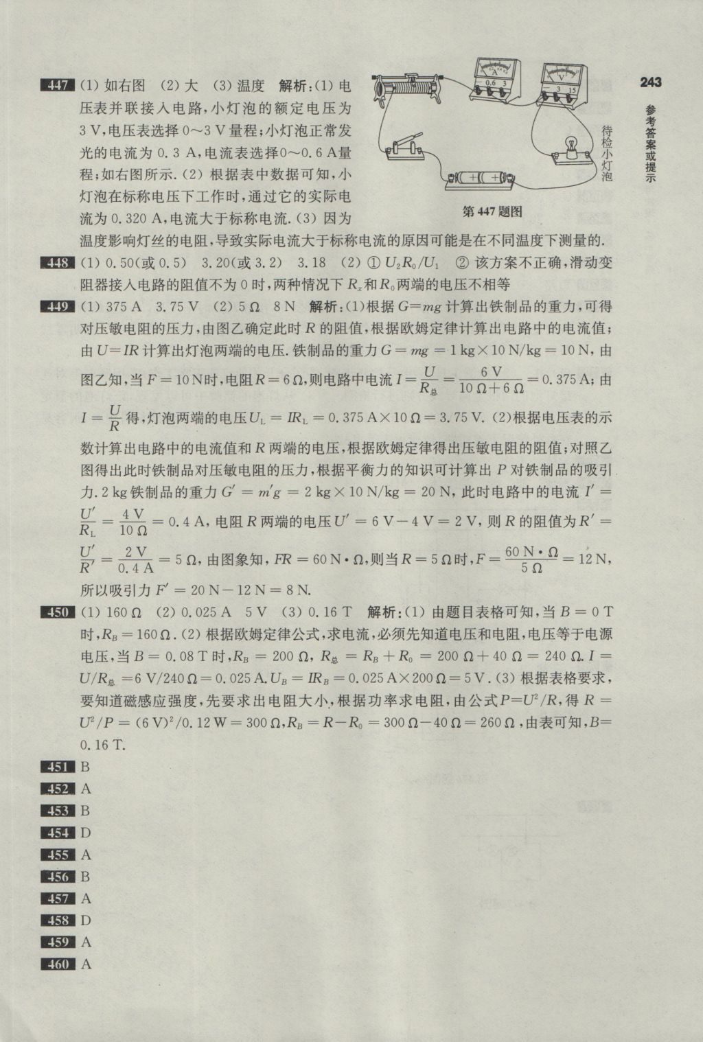 2017年百題大過關中考物理基礎百題 參考答案第41頁