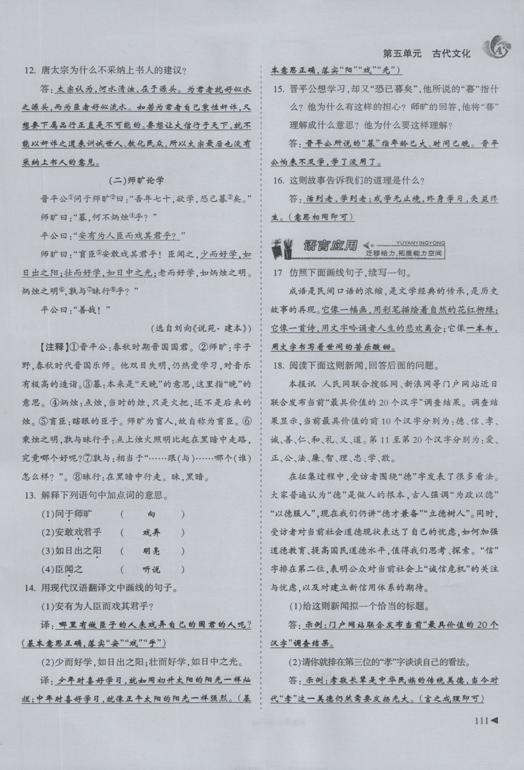 2016年蓉城課堂給力A加八年級語文上冊 第五單元 古代文化第87頁