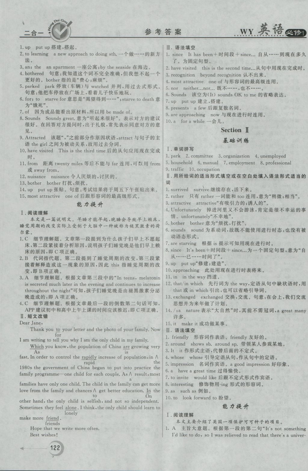 紅對勾45分鐘作業(yè)與單元評估英語必修1外研版 參考答案第14頁