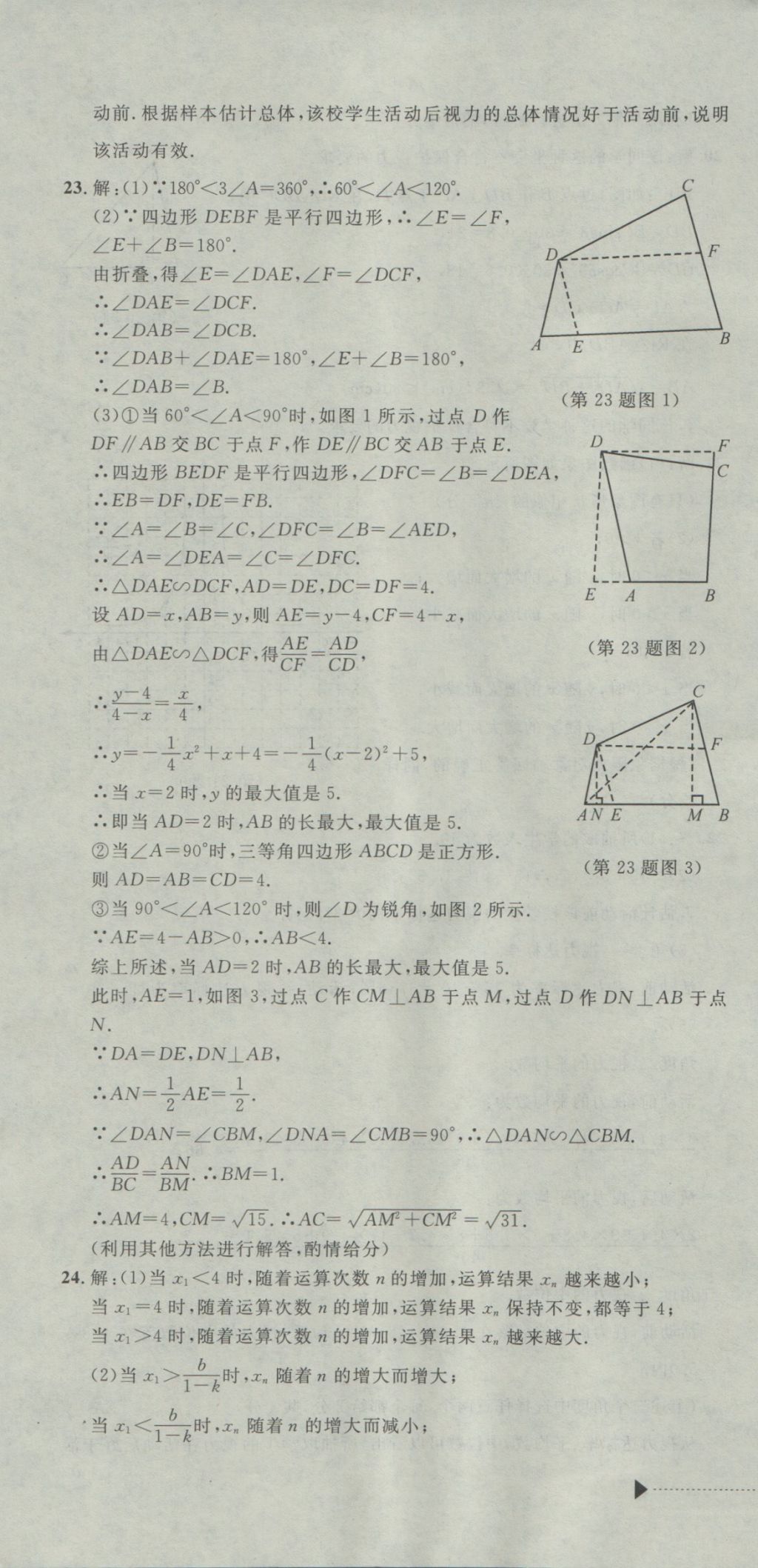 2017年中考必备2016中考利剑浙江省中考试卷汇编数学 参考答案第28页