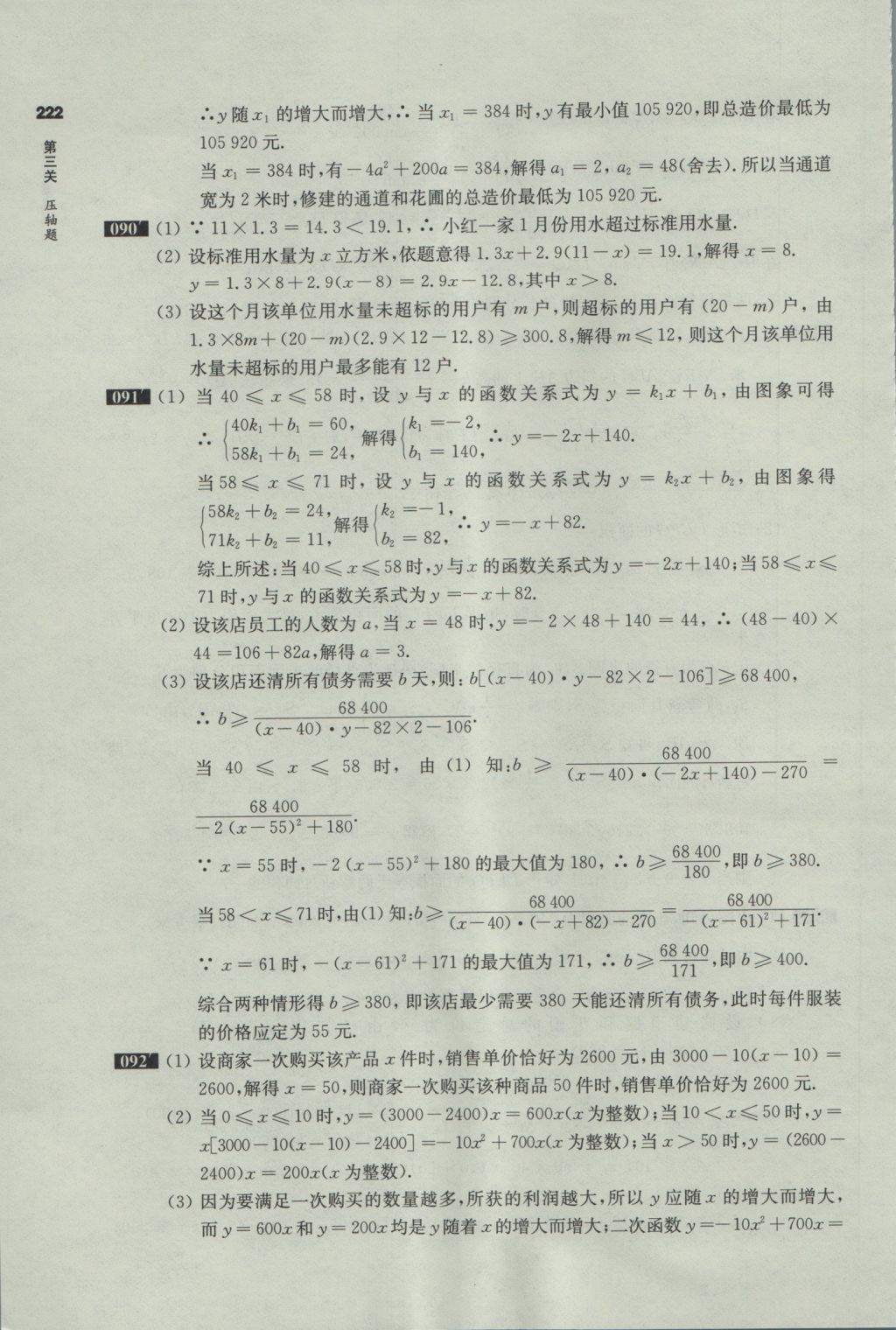 2017年百题大过关中考数学第三关压轴题 参考答案第48页