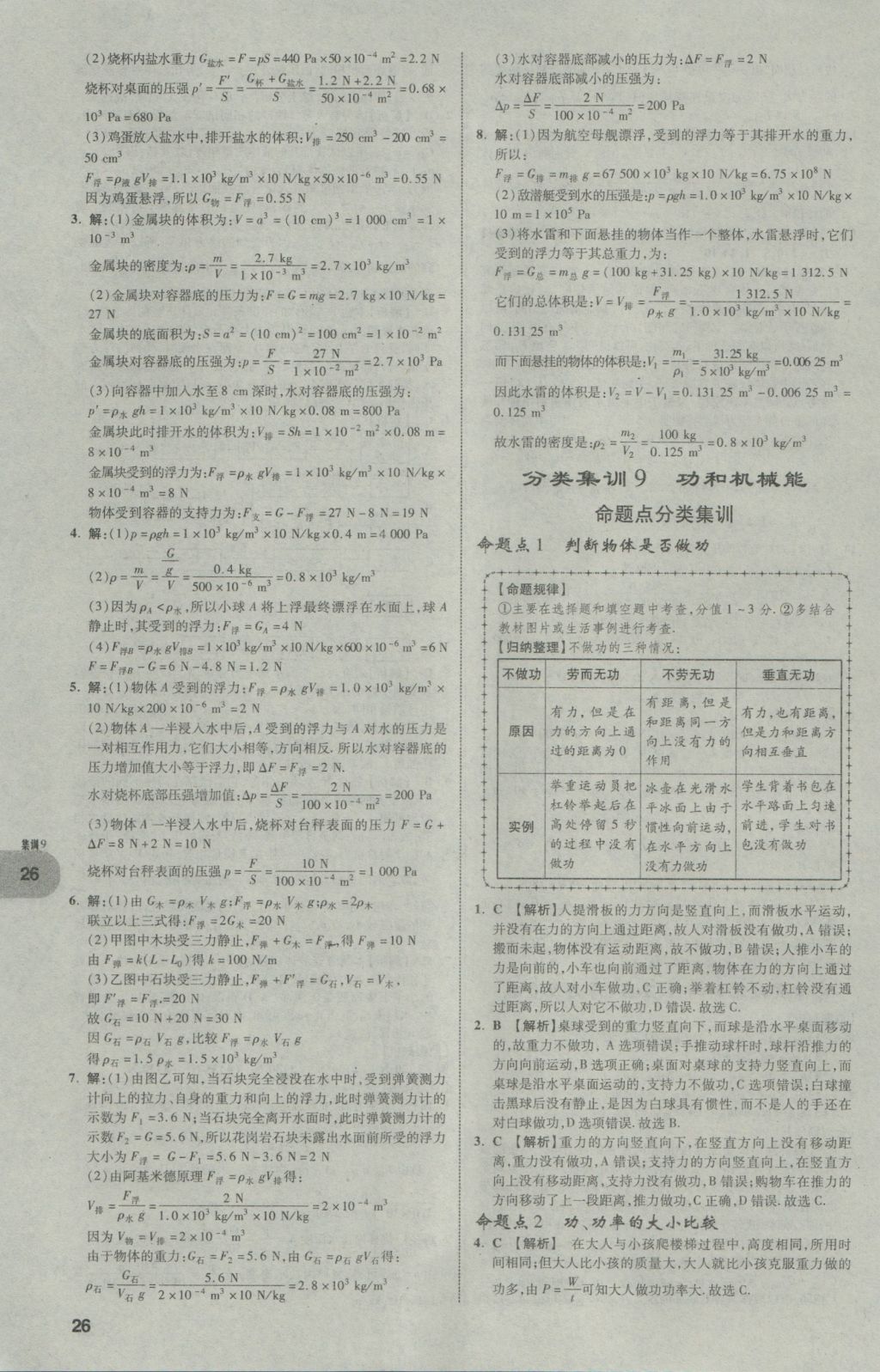 2017年中考真題分類卷物理第10年第10版 參考答案第25頁