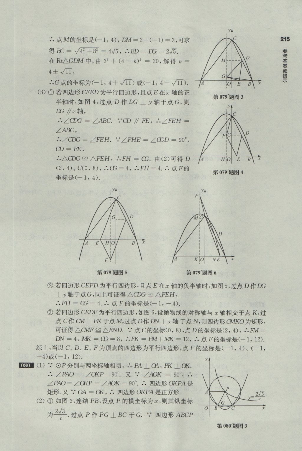 2017年百题大过关中考数学第三关压轴题 参考答案第41页