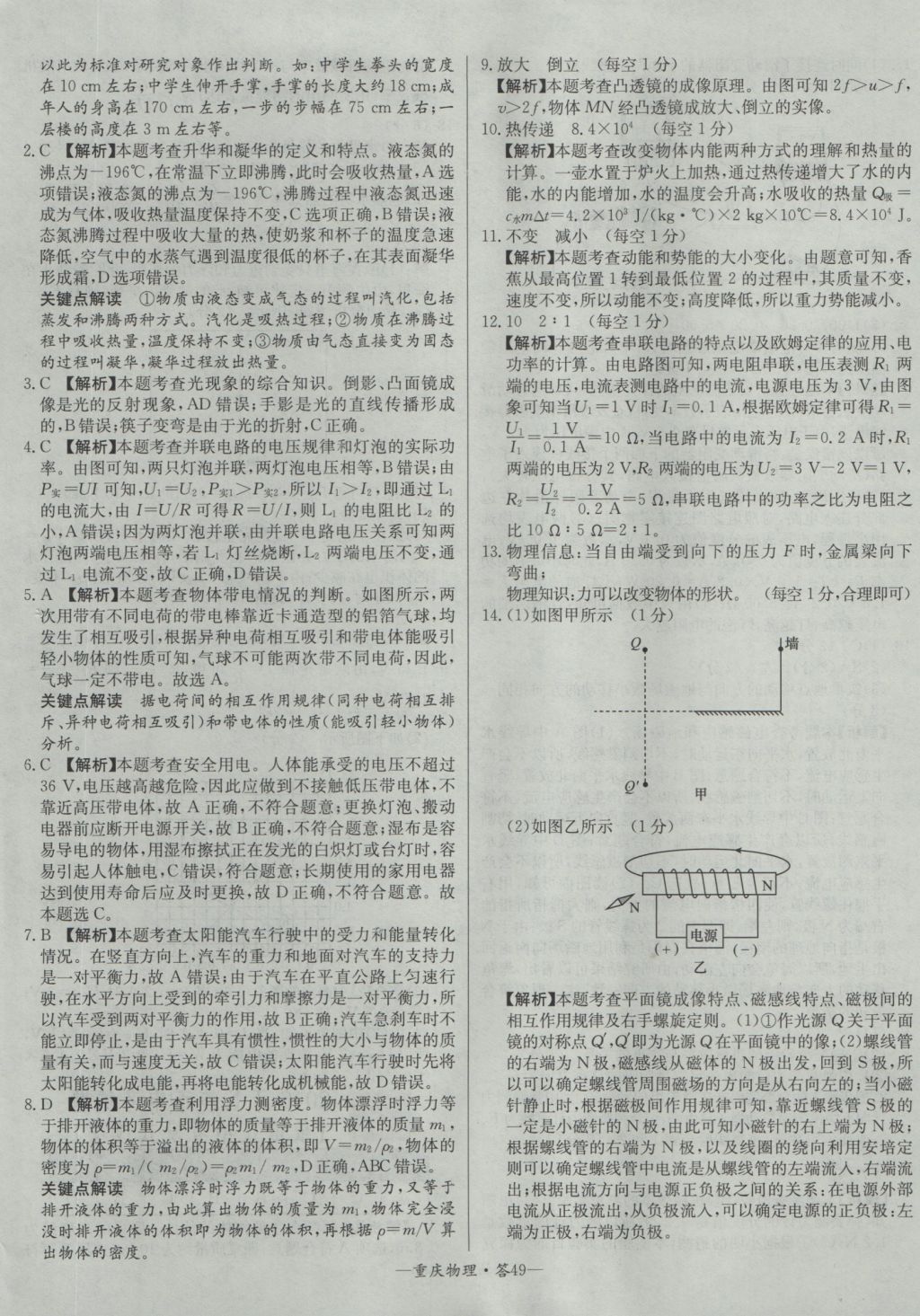 2017年天利38套重慶市中考試題精選物理 參考答案第49頁(yè)