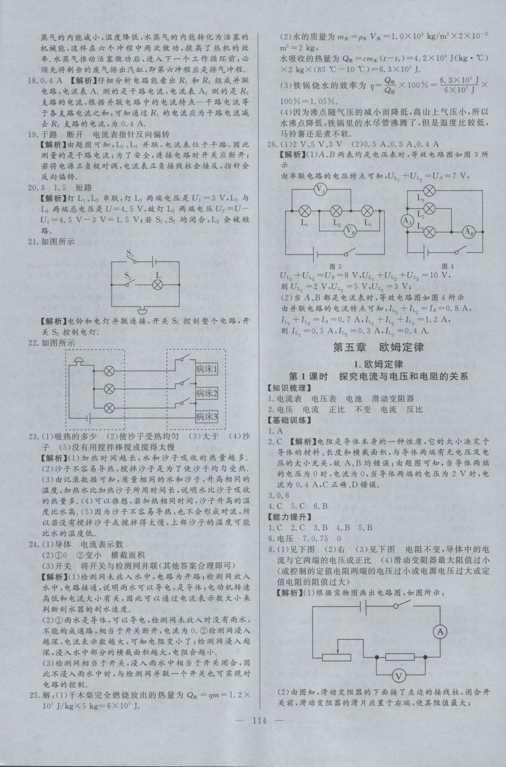 2016年學(xué)考A加同步課時(shí)練九年級(jí)物理上冊(cè)教科版 參考答案第13頁(yè)