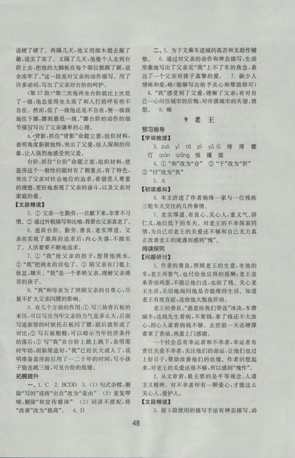 2016年初中基礎訓練八年級語文上冊人教版山東教育出版社 參考答案第8頁