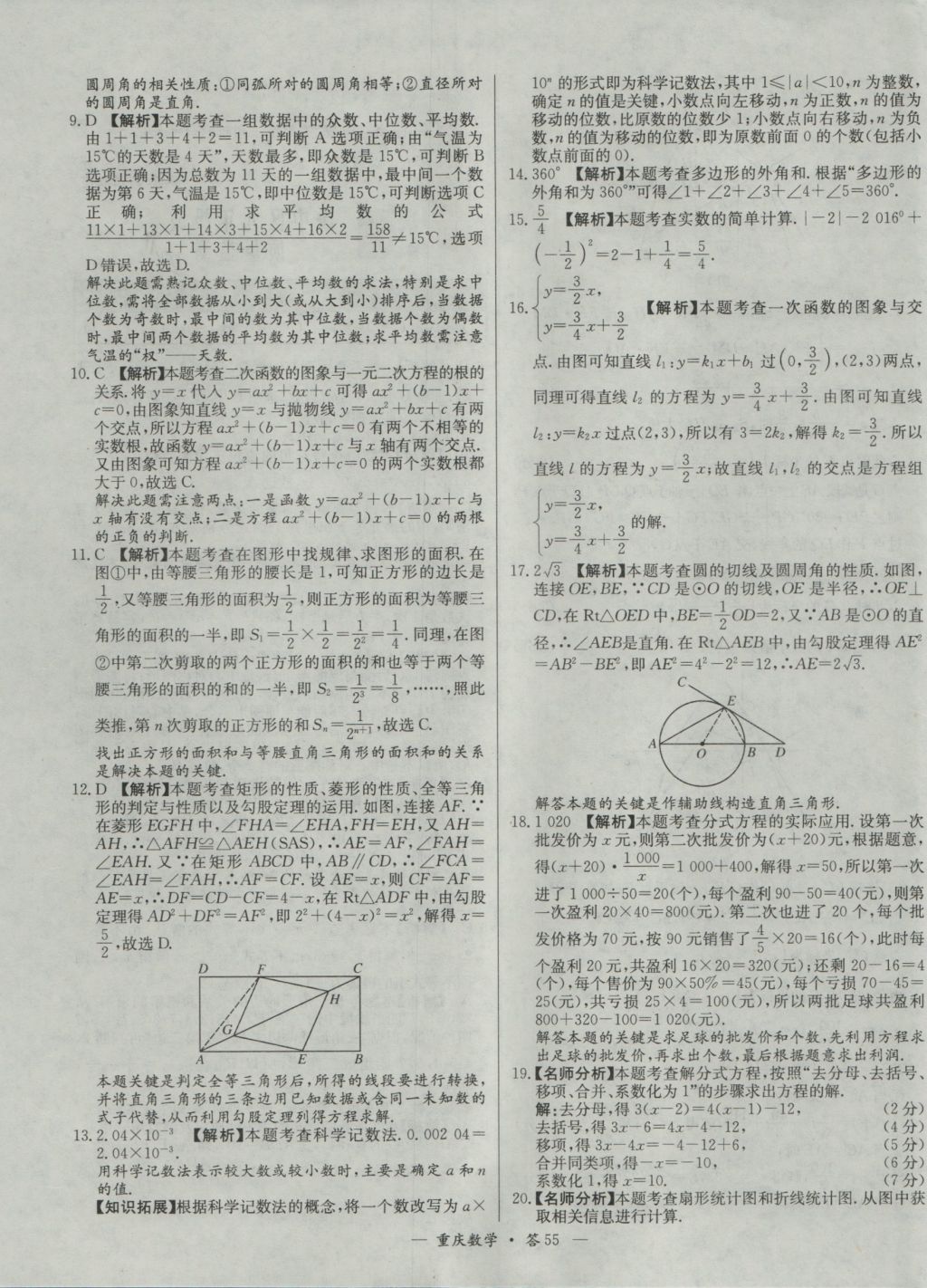 2017年天利38套重庆市中考试题精选数学 参考答案第55页