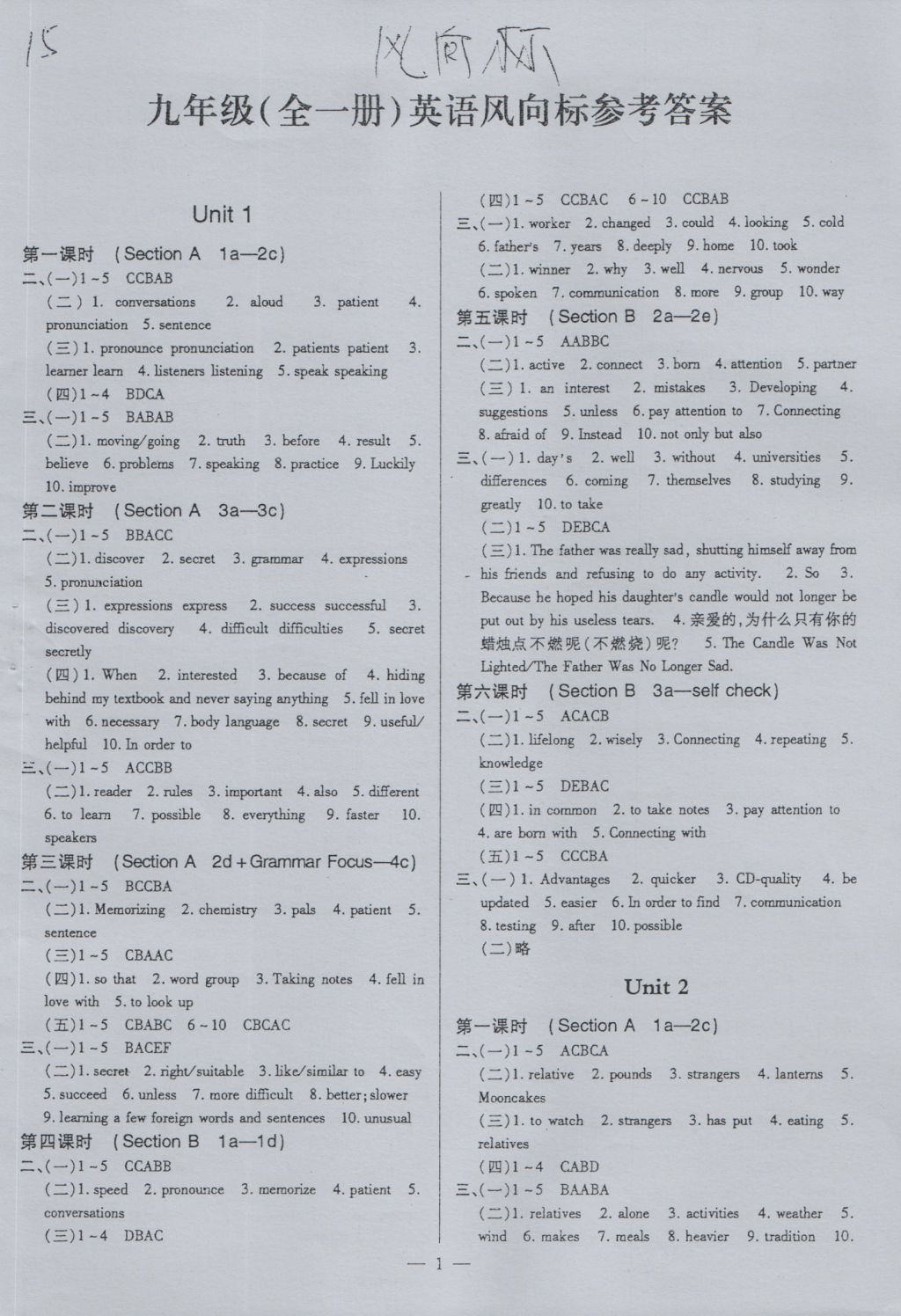 2016年英語風向標九年級 參考答案第2頁