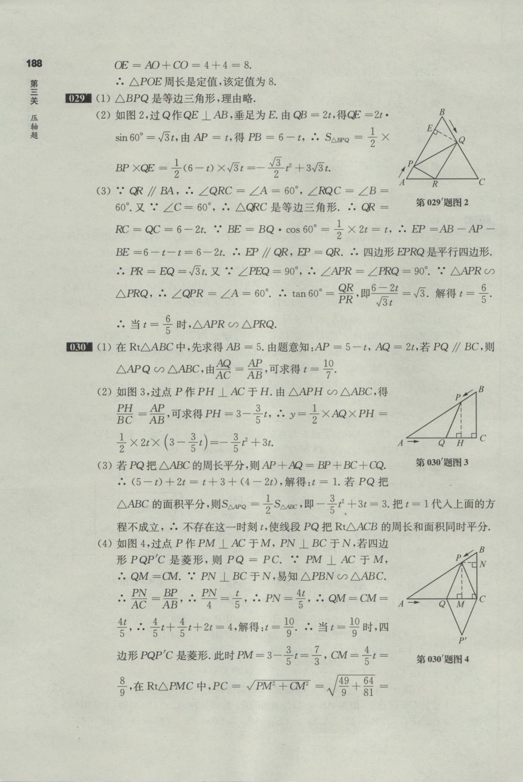 2017年百題大過關(guān)中考數(shù)學(xué)第三關(guān)壓軸題 參考答案第14頁