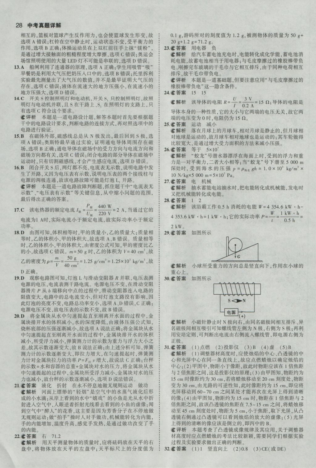 2017年53中考真題卷物理 參考答案第28頁(yè)