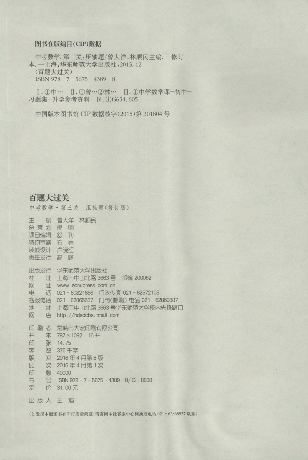 2017年百题大过关中考数学第三关压轴题 参考答案第51页