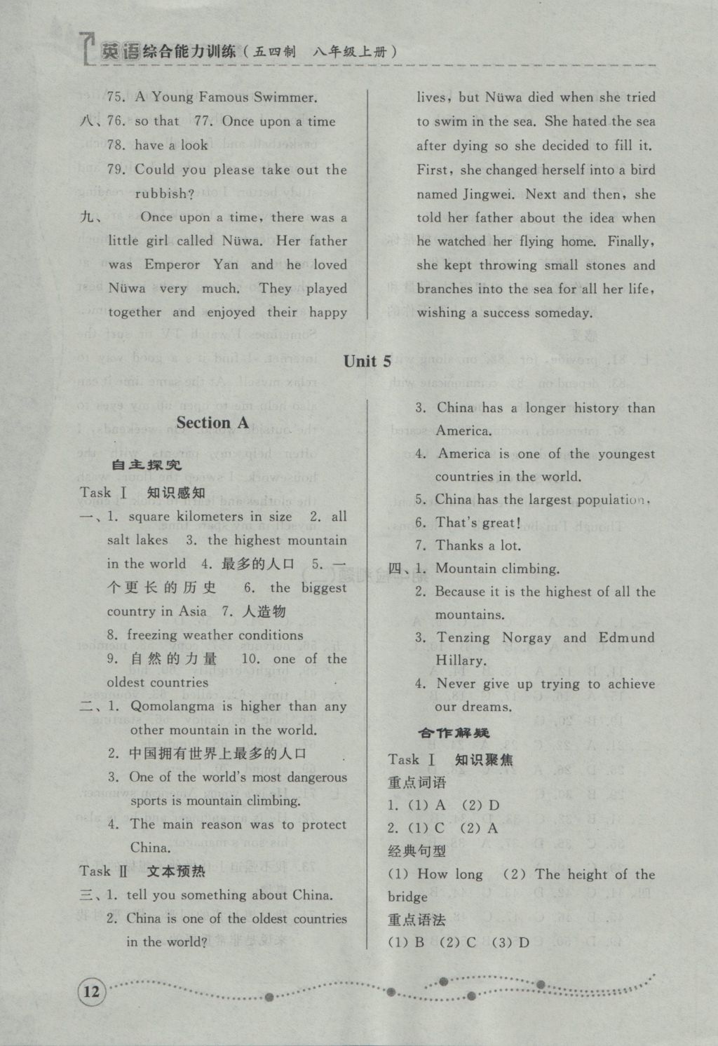 2016年综合能力训练八年级英语上册鲁教版五四制 参考答案第12页