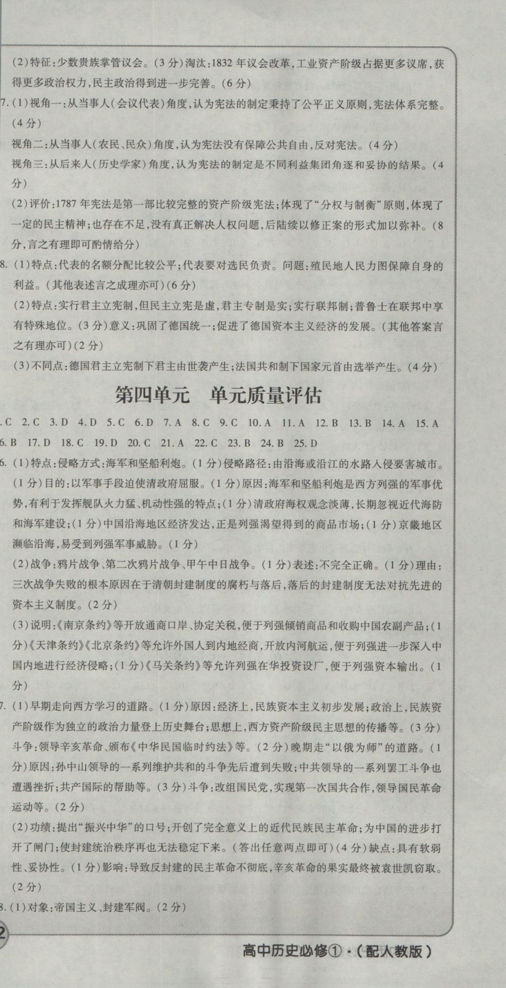 成才之路高中新課程學習指導歷史必修1人教版 參考答案第21頁