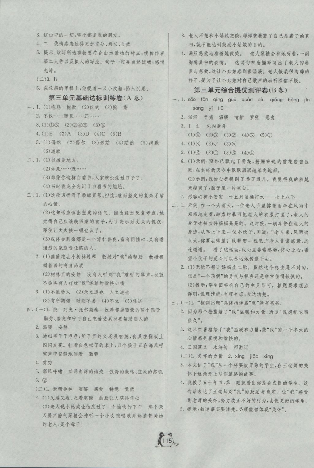 2016年单元双测同步达标活页试卷六年级语文上册人教版 参考答案第3页