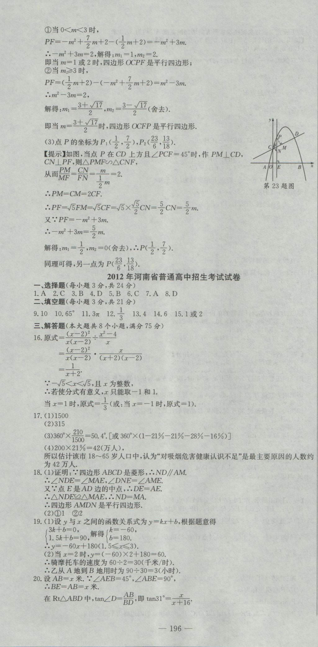 2017年河南省中考试题汇编精选31套数学 参考答案第10页