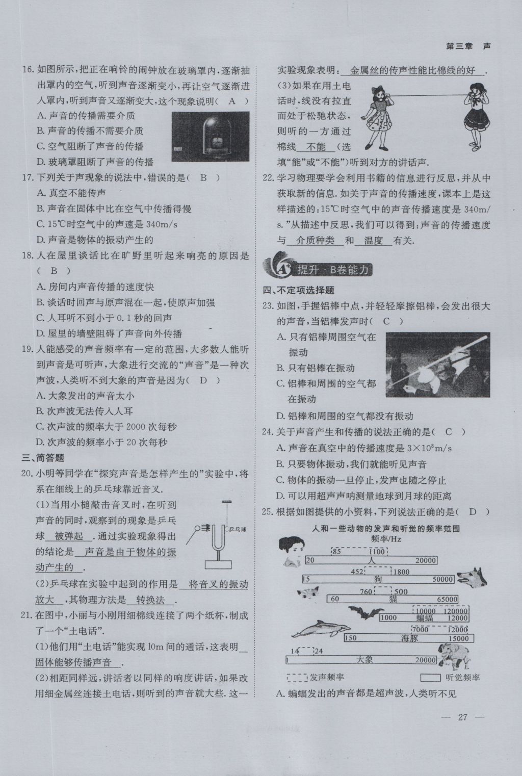 2016年蓉城课堂给力A加八年级物理上册 第三章 声第13页