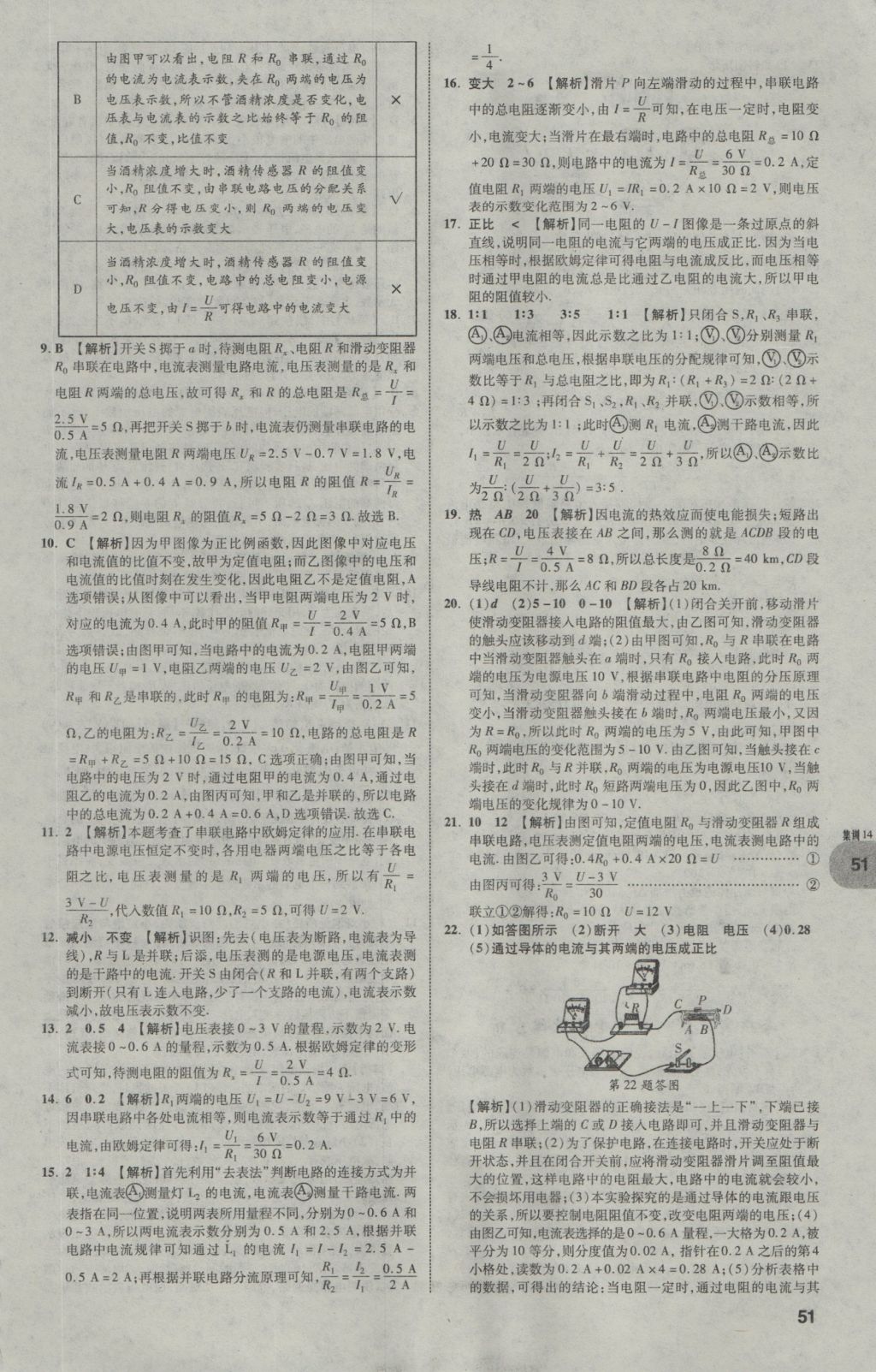 2017年中考真題分類卷物理第10年第10版 參考答案第50頁