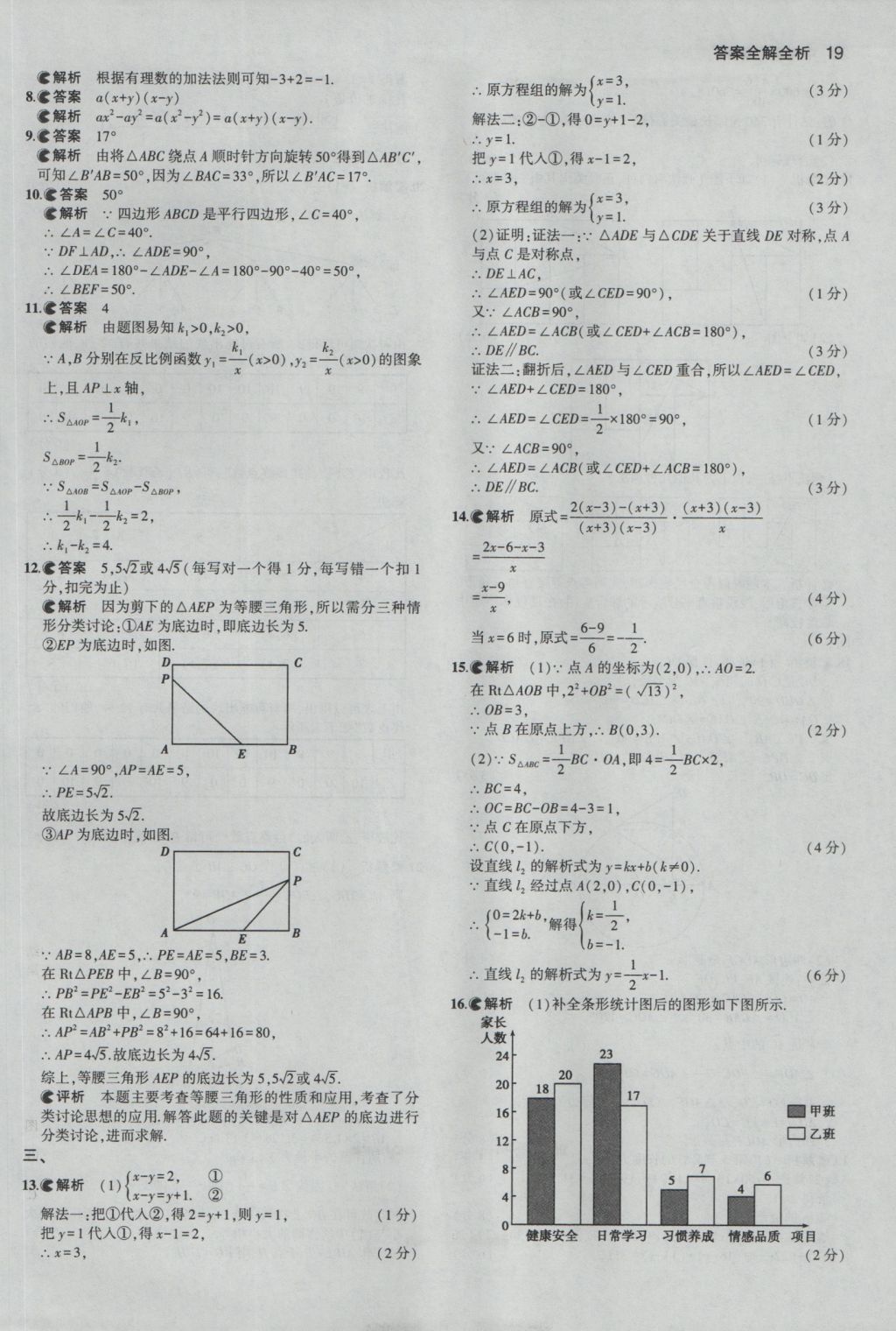 2017年53中考真題卷數(shù)學(xué) 參考答案第19頁