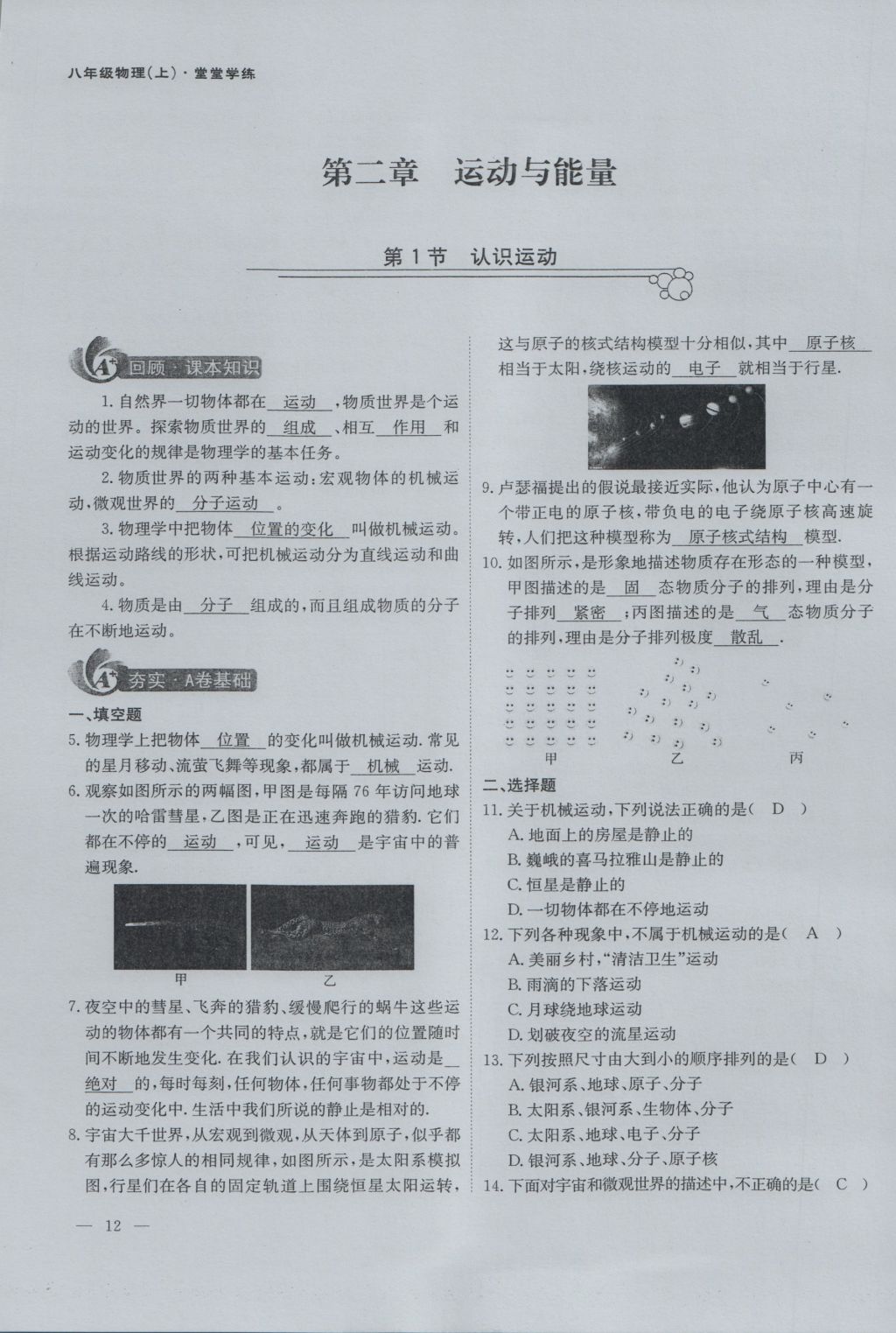 2016年蓉城課堂給力A加八年級物理上冊 第二章 運動與能量第24頁