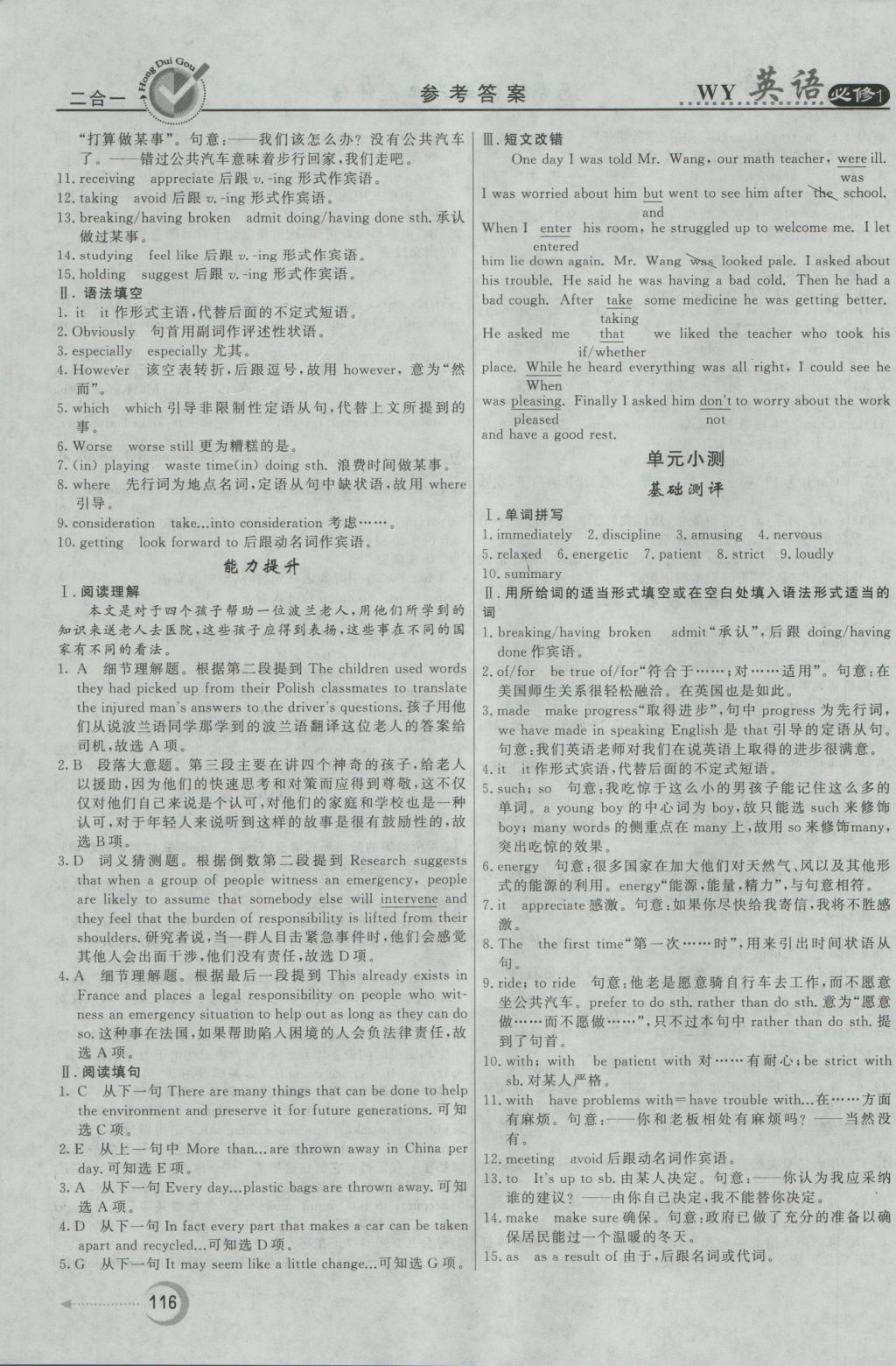 紅對勾45分鐘作業(yè)與單元評估英語必修1外研版 參考答案第8頁