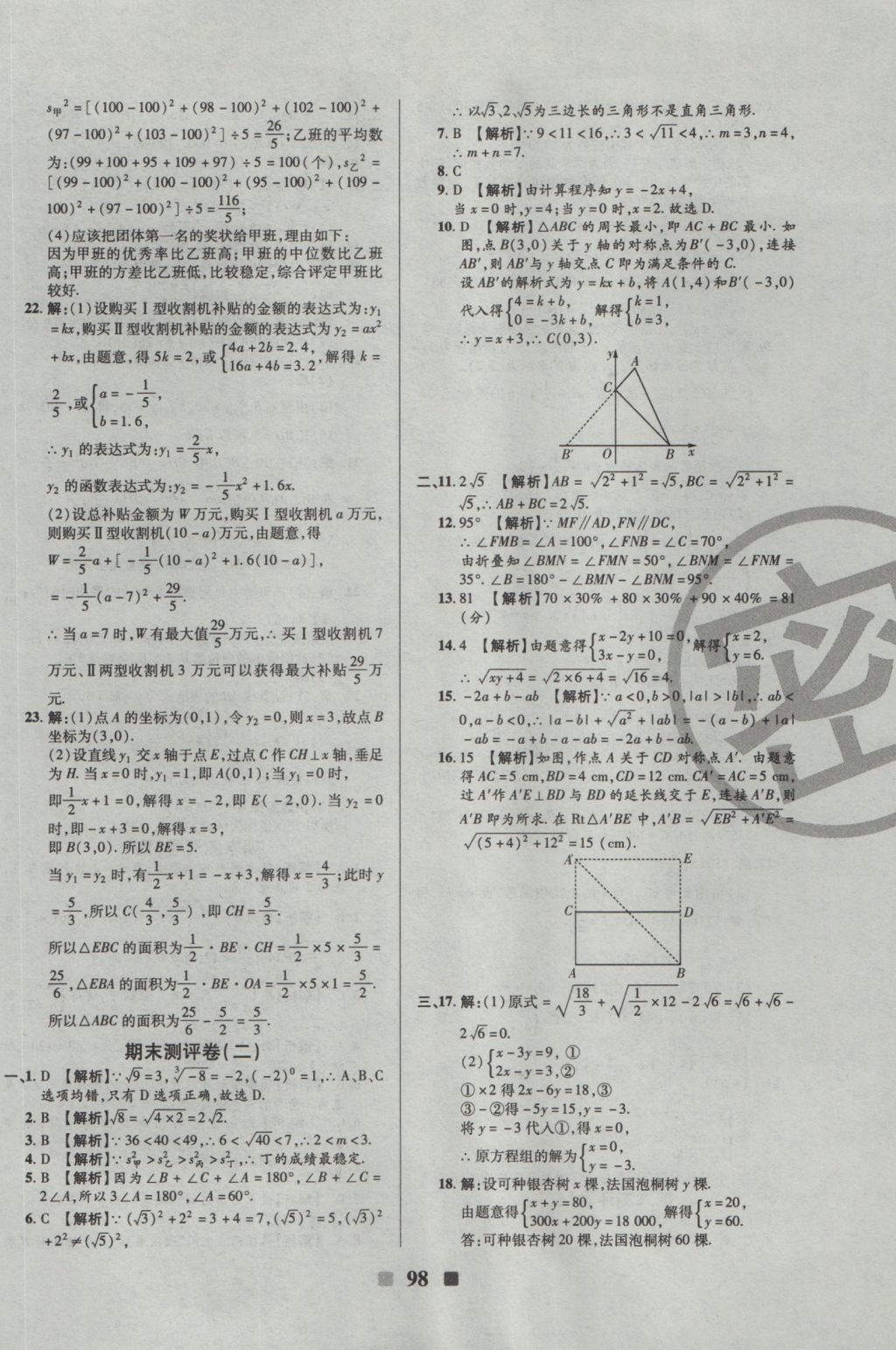 2016年优加全能大考卷八年级数学上册北师大版 参考答案第10页