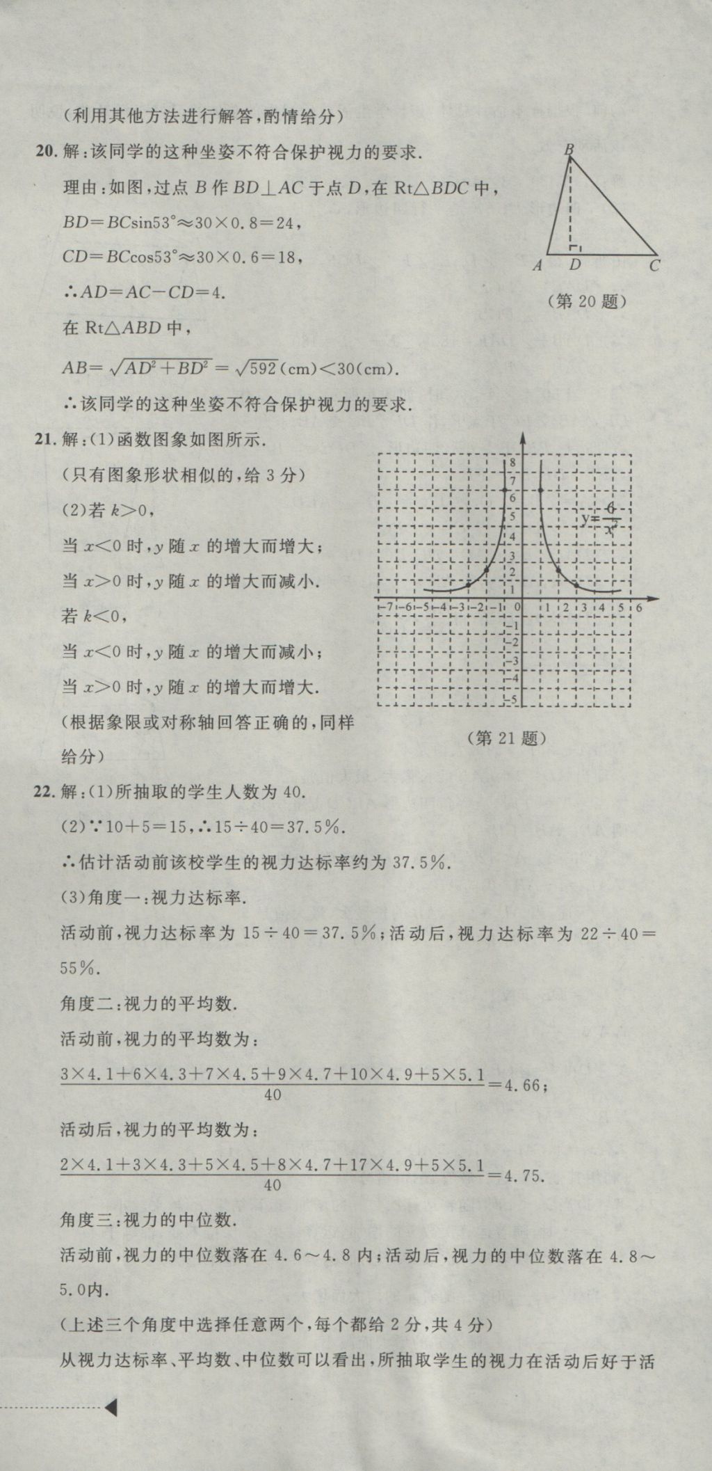 2017年中考必备2016中考利剑浙江省中考试卷汇编数学 参考答案第27页