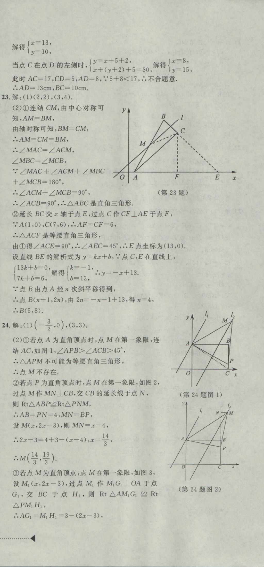 2017年中考必备2016中考利剑浙江省中考试卷汇编数学 参考答案第12页