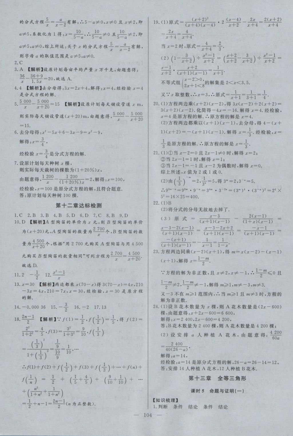 2016年學(xué)考A加同步課時(shí)練八年級(jí)數(shù)學(xué)上冊(cè)冀教版 參考答案第3頁