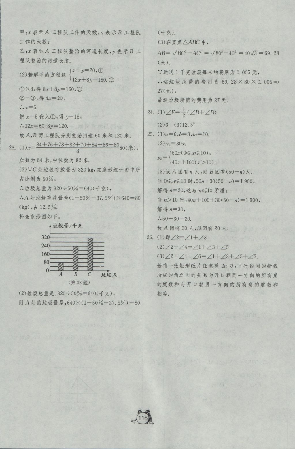 2016年單元雙測全程提優(yōu)測評卷八年級數(shù)學(xué)上冊北師大版 參考答案第16頁