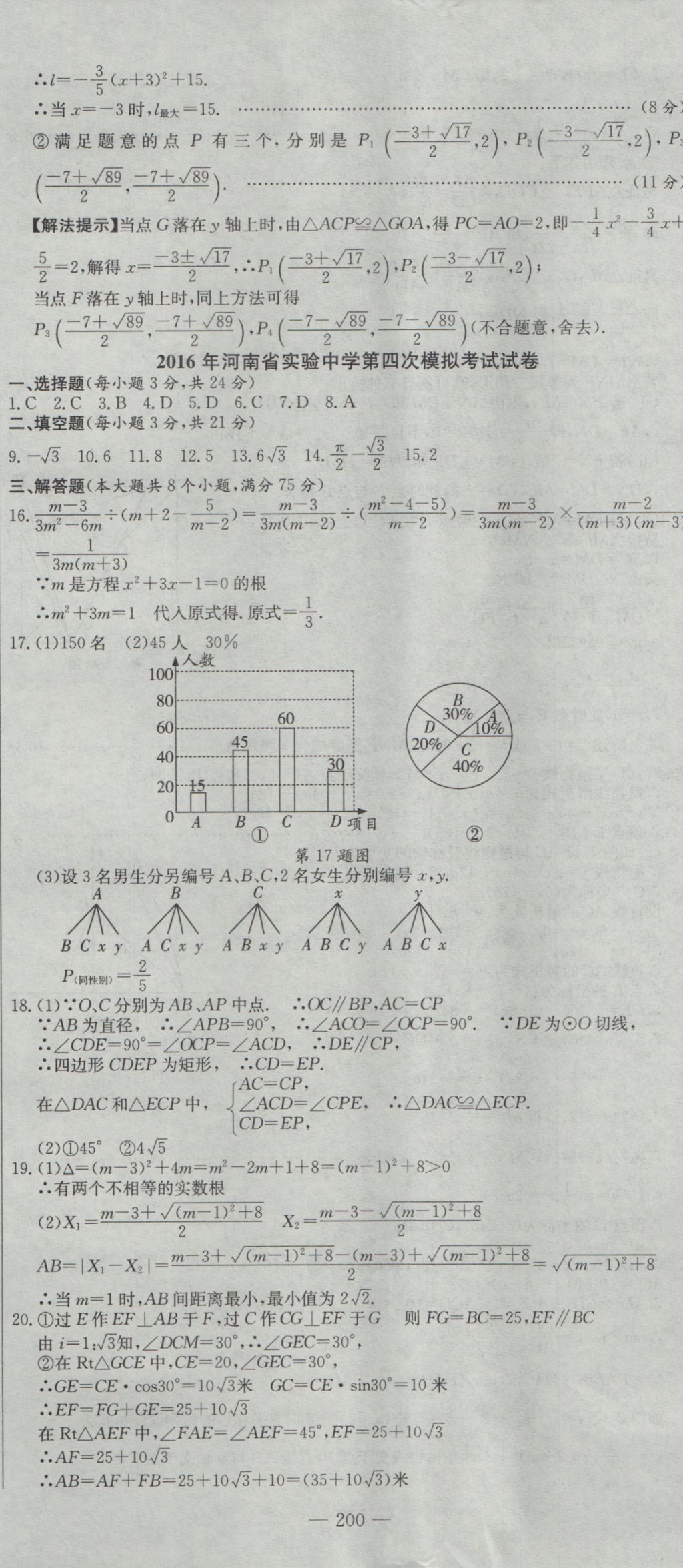 2017年河南省中考试题汇编精选31套数学 参考答案第14页