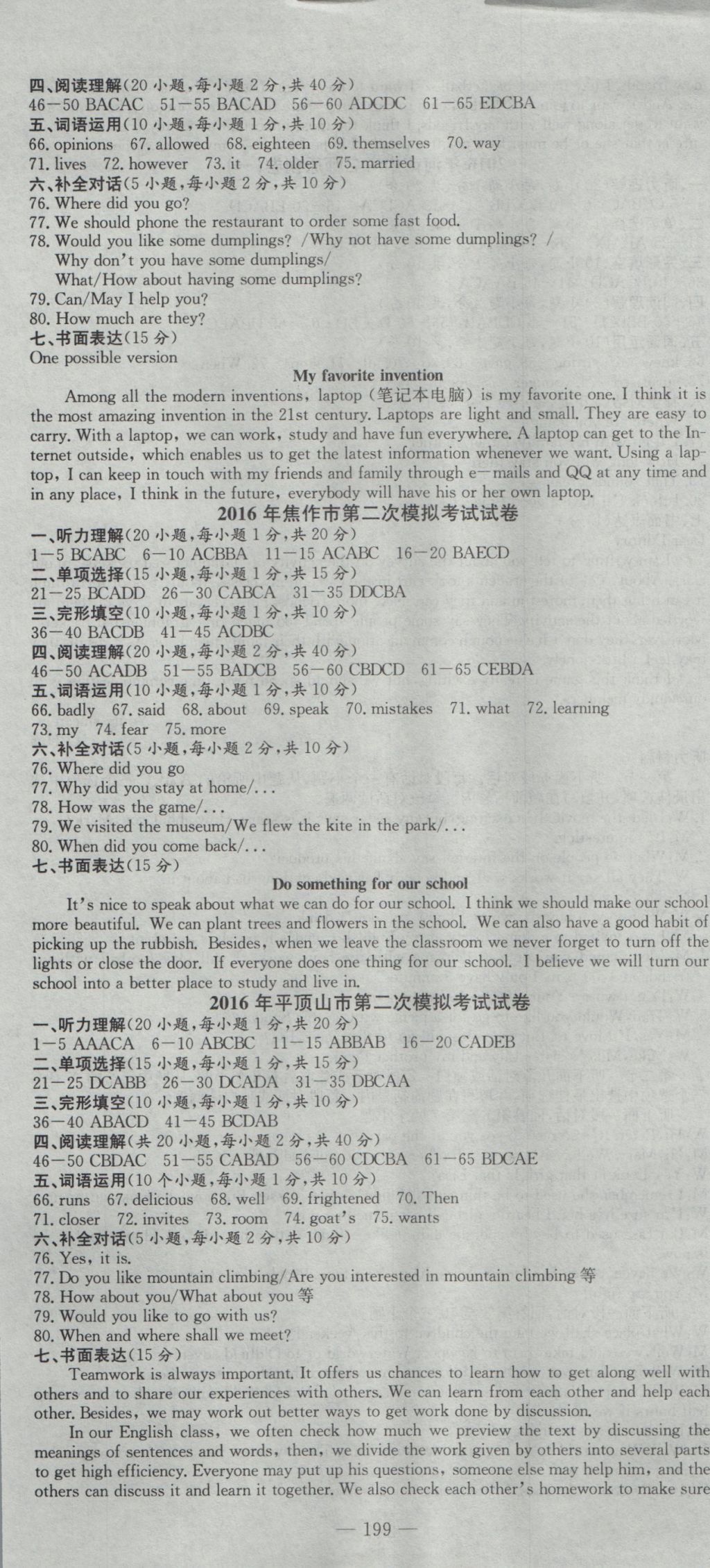 2017年河南省中考试题汇编精选31套英语 参考答案第13页