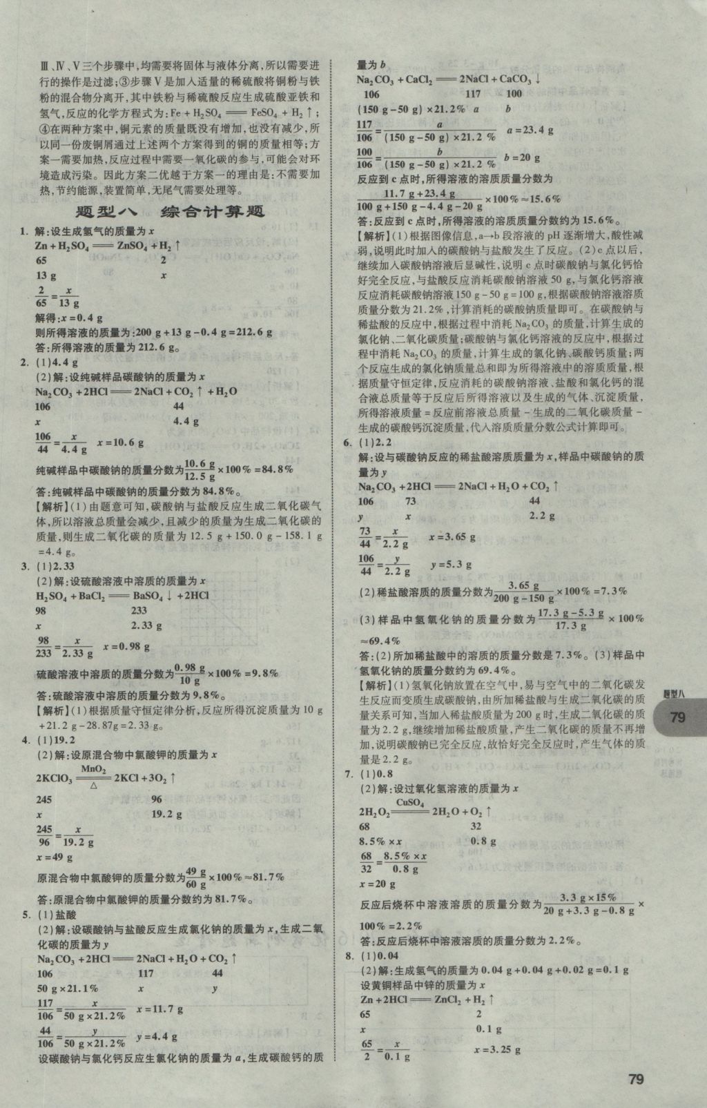 2017年中考真題分類卷化學(xué)第10年第10版 參考答案第79頁