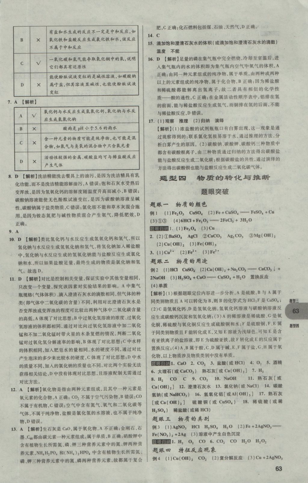 2017年中考真題分類卷化學(xué)第10年第10版 參考答案第63頁(yè)