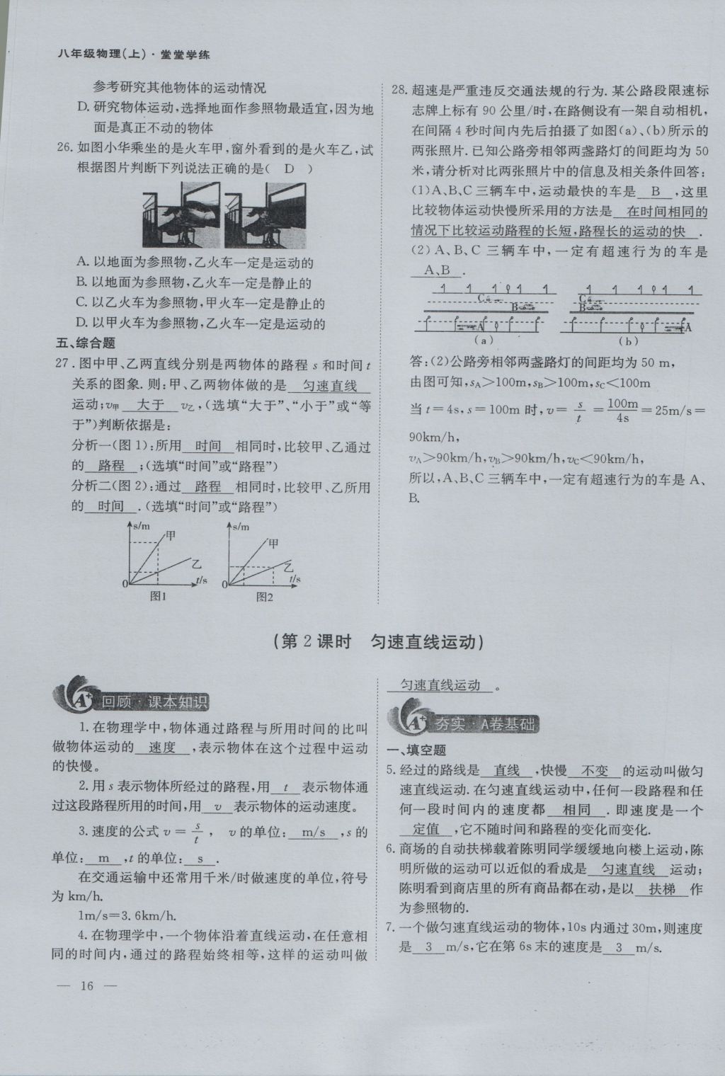 2016年蓉城课堂给力A加八年级物理上册 第二章 运动与能量第28页