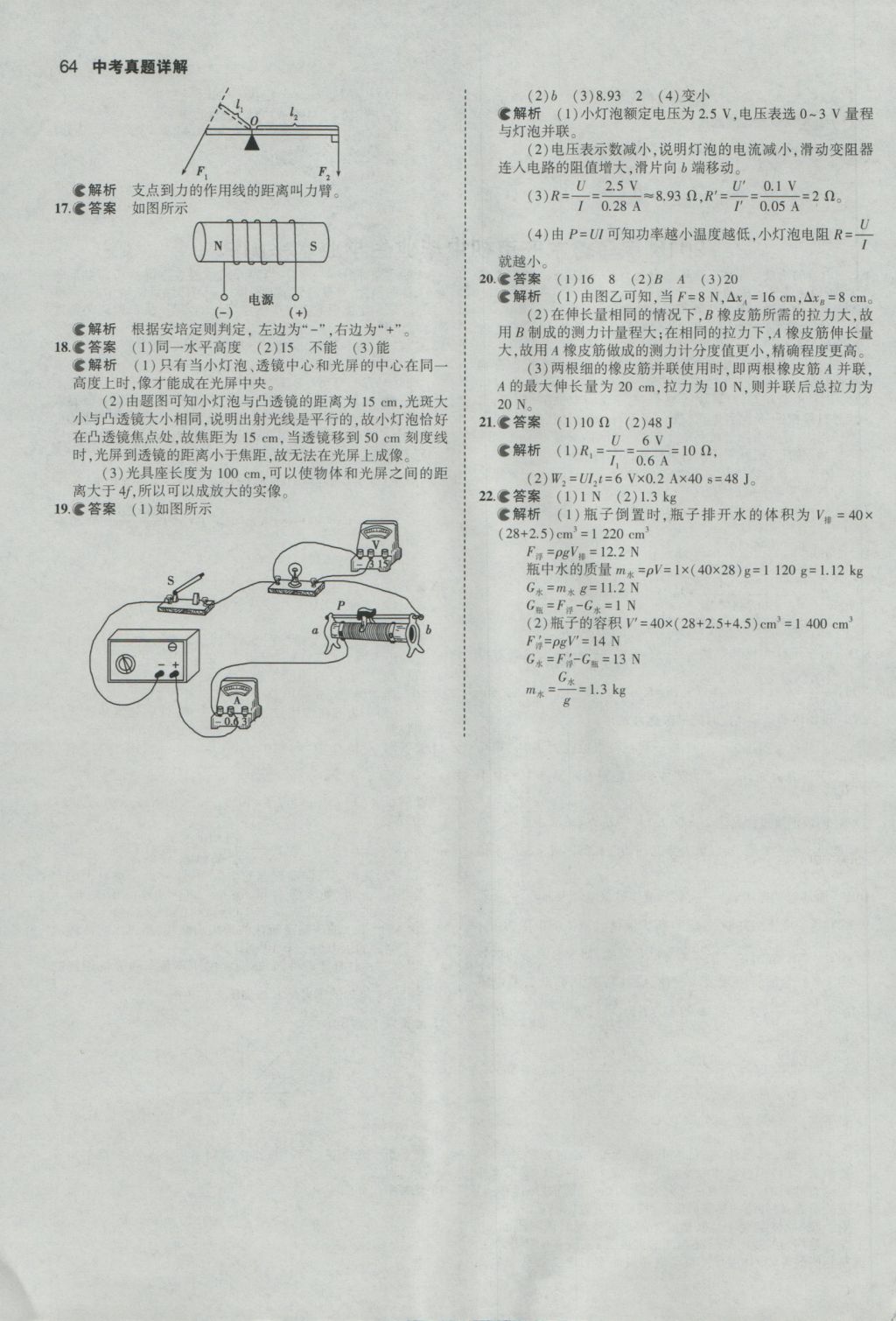 2017年53中考真題卷物理 參考答案第64頁