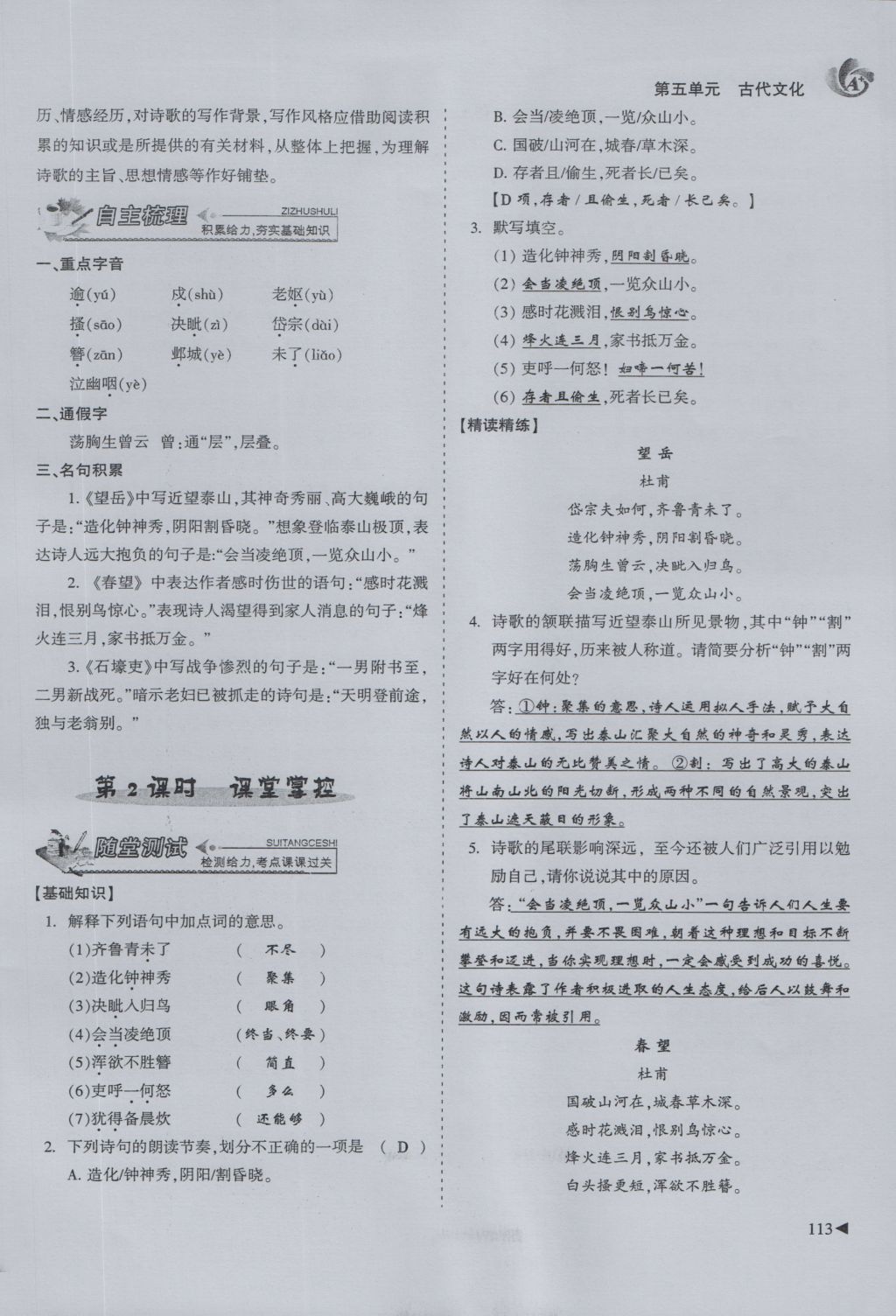 2016年蓉城課堂給力A加八年級語文上冊 第五單元 古代文化第89頁