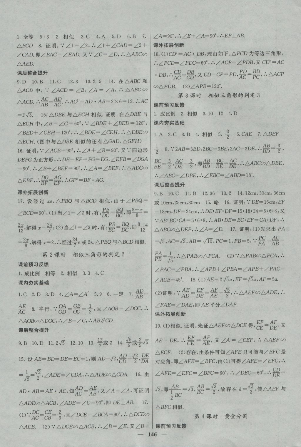 2016年名校課堂內(nèi)外九年級數(shù)學(xué)上冊北師大版 參考答案第15頁