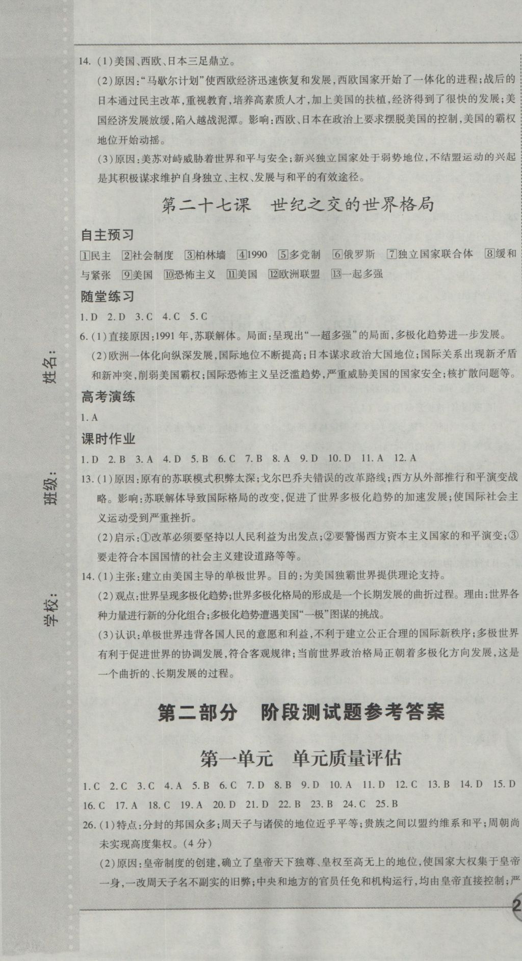 成才之路高中新課程學(xué)習(xí)指導(dǎo)歷史必修1人教版 參考答案第19頁