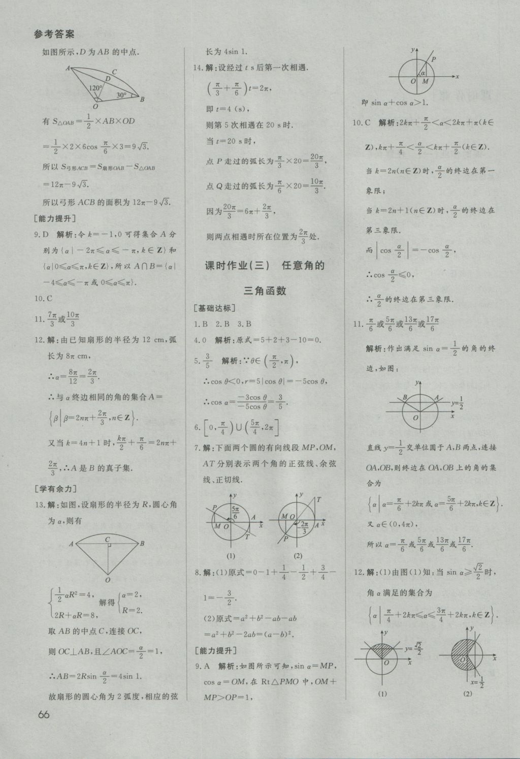 名師伴你行高中同步導(dǎo)學(xué)案數(shù)學(xué)必修4人教A版 課時(shí)作業(yè)答案第30頁