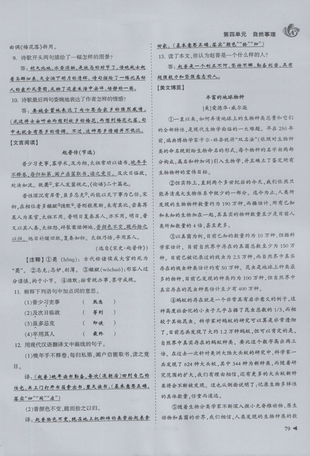 2016年蓉城课堂给力A加八年级语文上册 第四单元 自然事理第130页