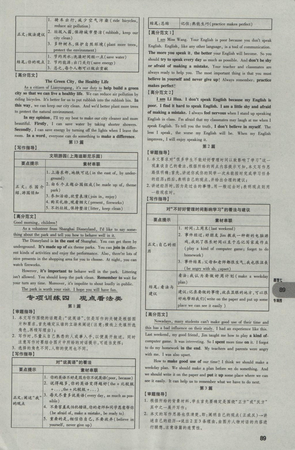 2017年中考真題分類卷英語第10年第10版 參考答案第89頁