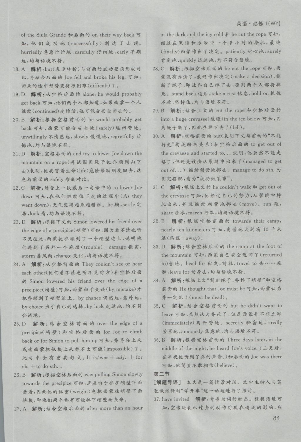 2016年名師伴你行高中同步導(dǎo)學(xué)案英語(yǔ)必修1外研版B版 課時(shí)作業(yè)答案第27頁(yè)