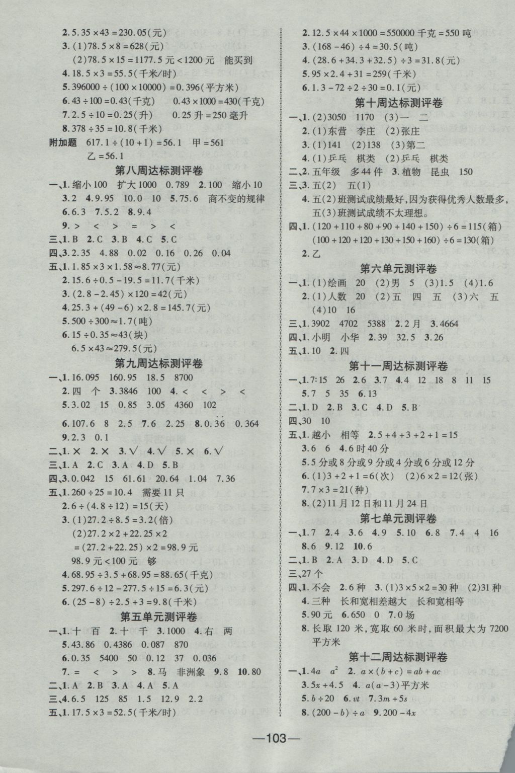 2016年優(yōu)加全能大考卷五年級(jí)數(shù)學(xué)上冊(cè)蘇教版 參考答案第3頁(yè)