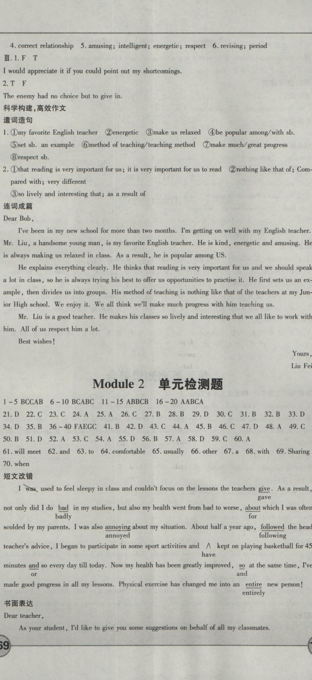 成才之路高中新課程學(xué)習(xí)指導(dǎo)英語(yǔ)必修1外研版 參考答案第8頁(yè)