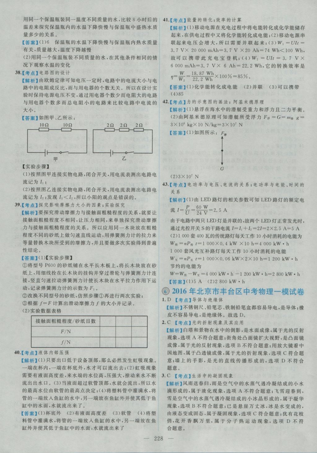 2017年北京市各區(qū)模擬及真題精選中考物理 參考答案第16頁(yè)