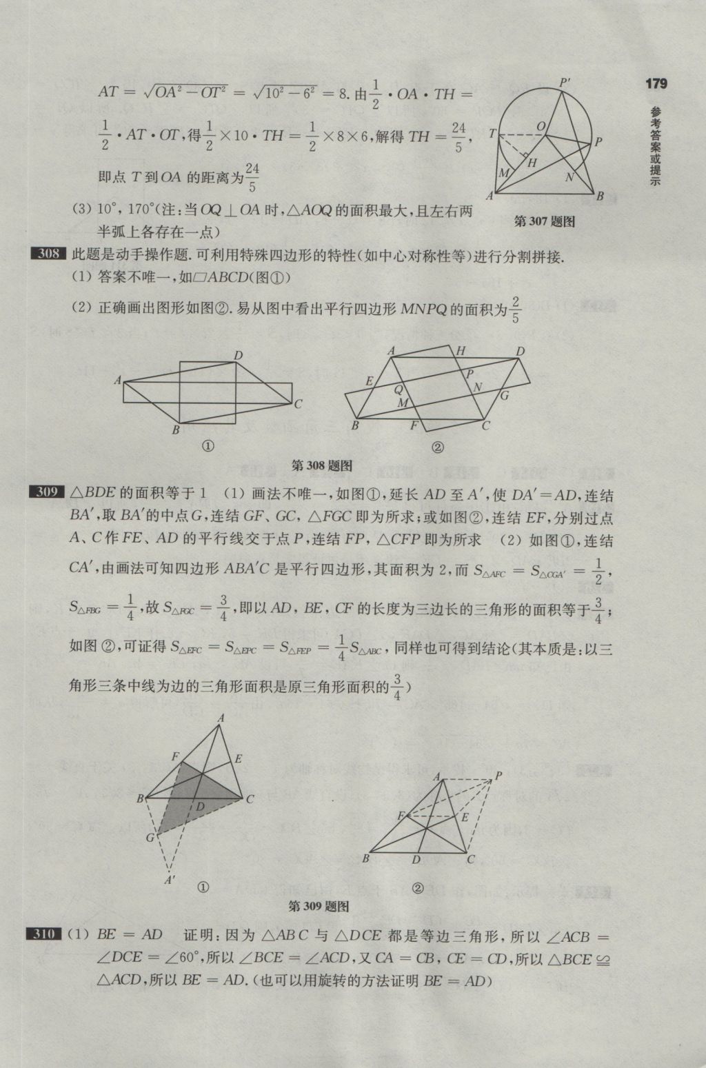 2017年百題大過關(guān)中考數(shù)學(xué)第二關(guān)核心題 參考答案第38頁