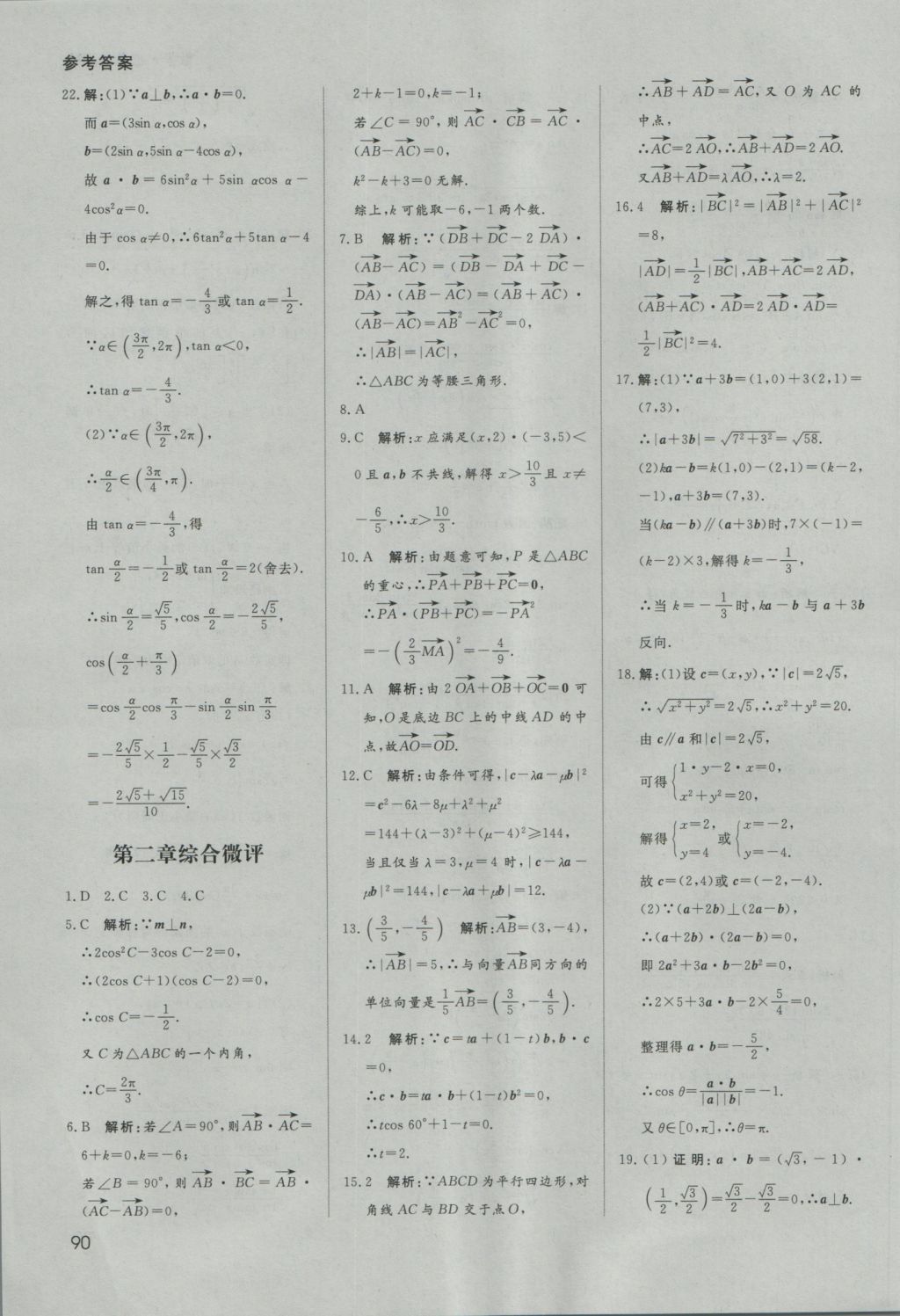 名師伴你行高中同步導(dǎo)學(xué)案數(shù)學(xué)必修4人教A版 課時作業(yè)答案第54頁