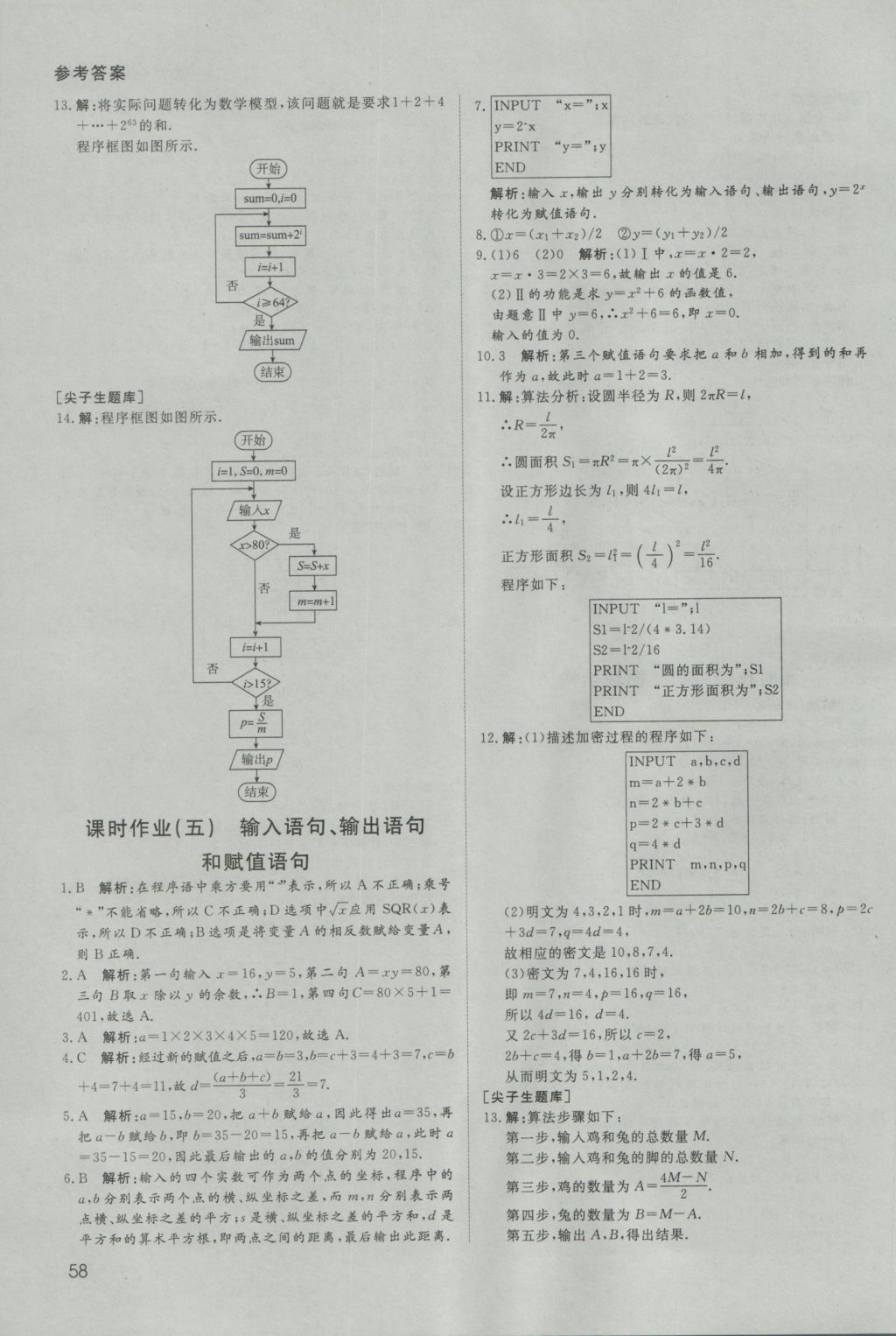 名師伴你行高中同步導(dǎo)學(xué)案數(shù)學(xué)必修3人教A版 課時(shí)作業(yè)答案第32頁(yè)